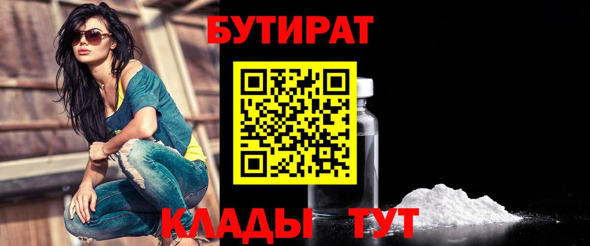 Бутират 1.4BDO Луга