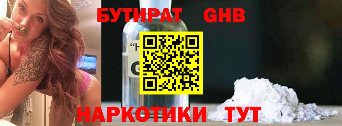 Бутират GHB  Вход с VPN  Луга 