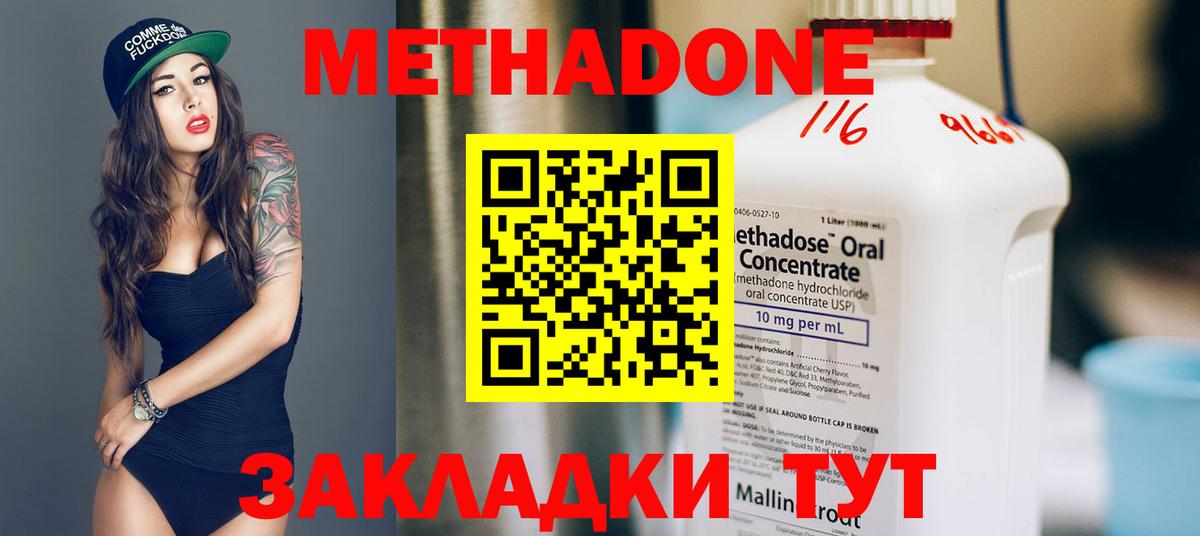 Метадон methadone Луга