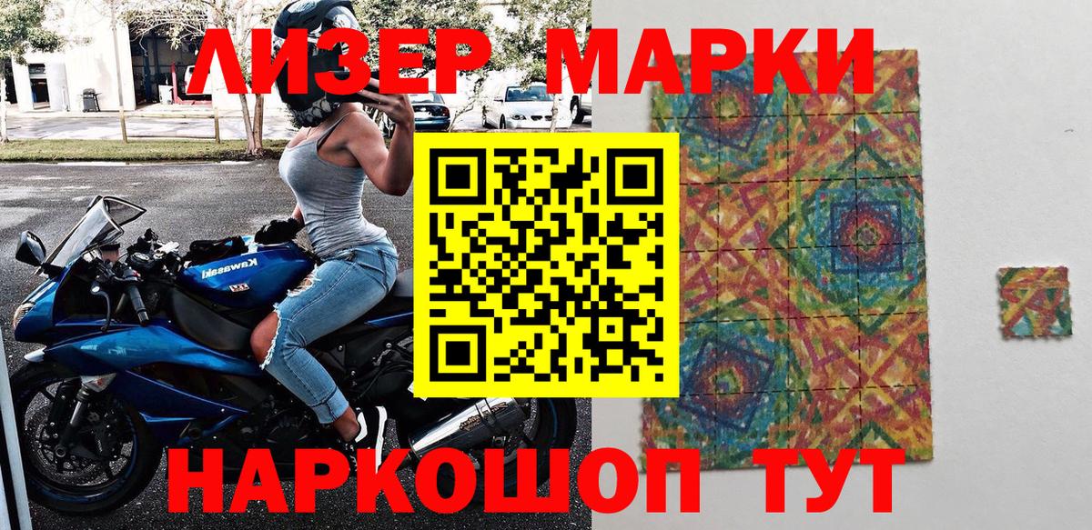 Марки 25I-NBOMe 1500мкг  Вход с VPN  Марки N-bome  Марки 25I-NBOMe 1500мкг  закладка  Луга 