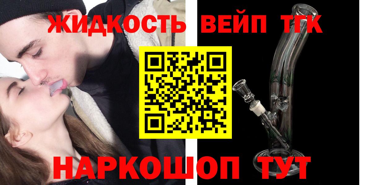 ТГК вейп Луга